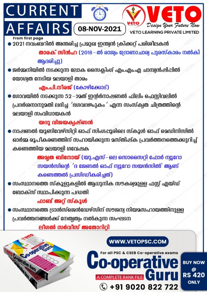 CURRENT AFFAIRS KERALA PSC PRELIMINARY EXAM CURRENT AFFAIRS LDC LGS KERALA PSC MALAYALAM CURRENT AFFAIRS FOR ALL EXAM